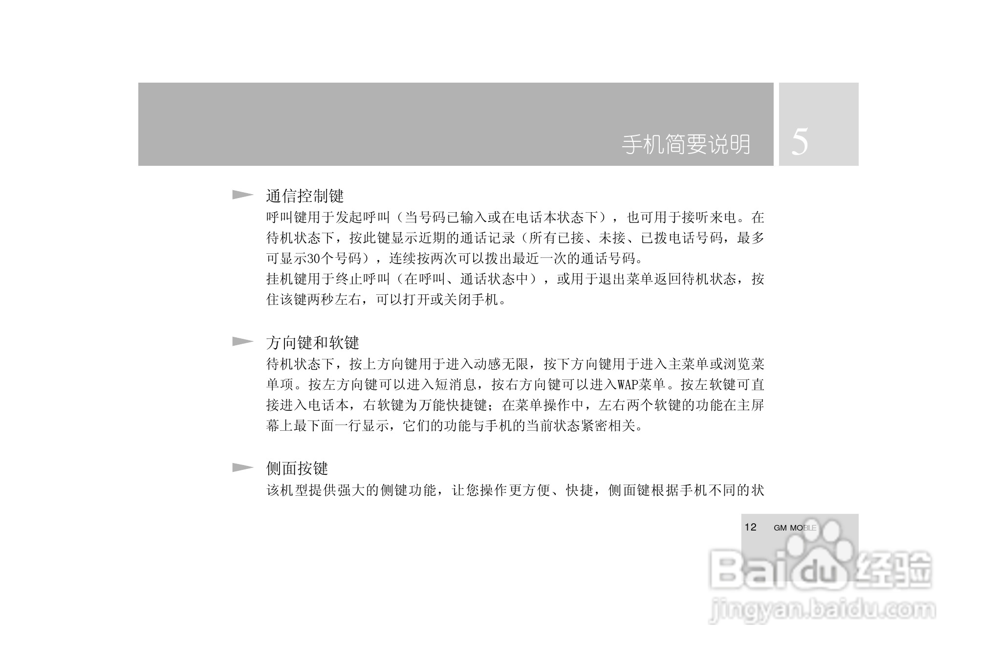 TCL i939手机使用说明书:[2]