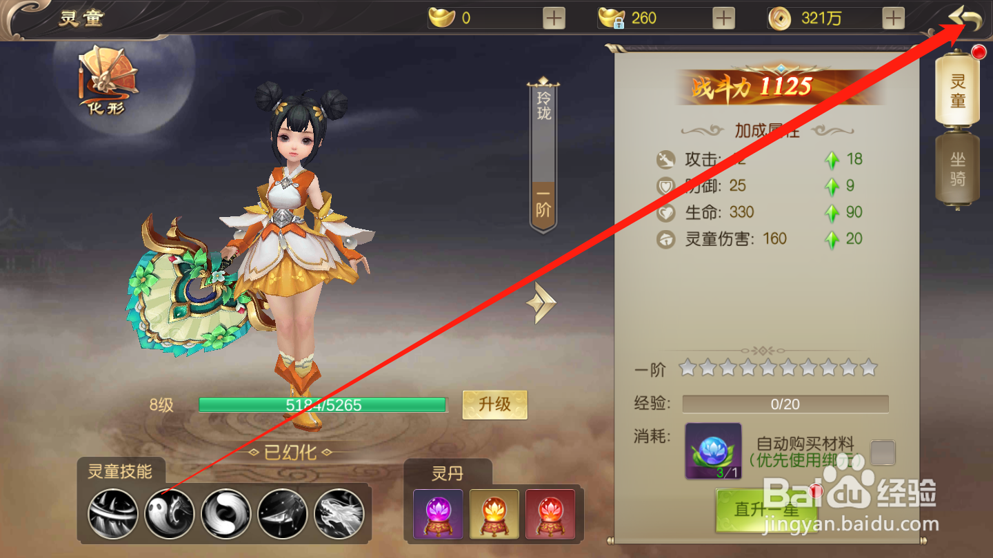 武斗乾坤如何进行灵童升星
