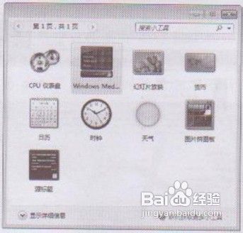 教授你怎样删除Windows 7系统桌面小工具技巧