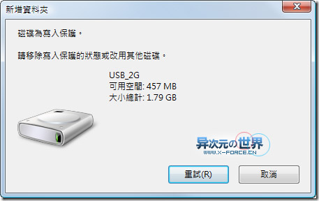 给USB设备写保护防误删或病毒感染