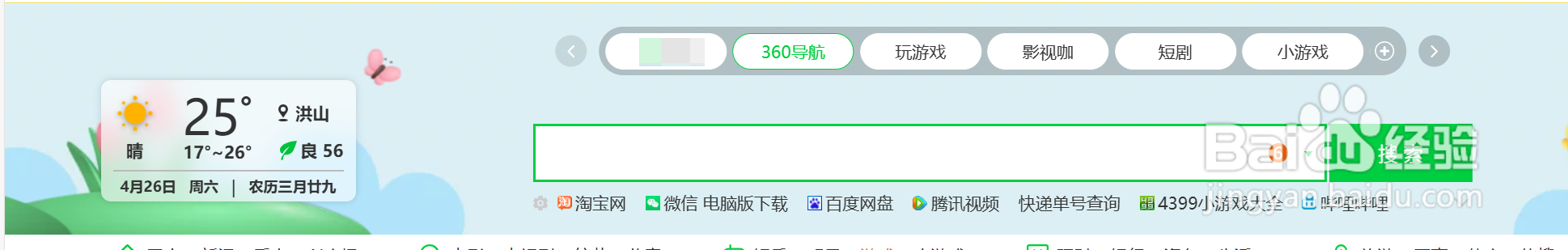 Edge默认显示360导航界面修复