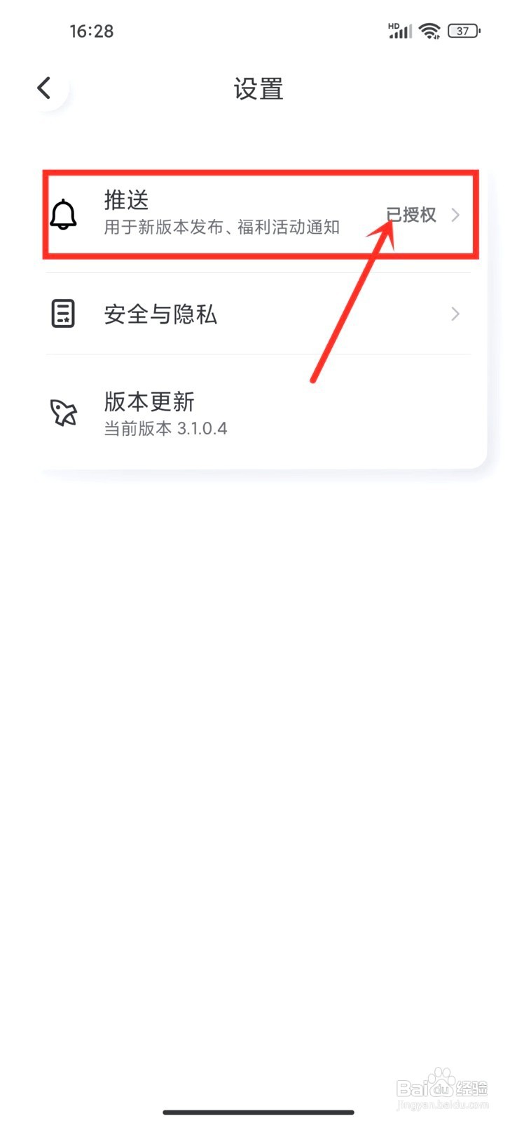 布丁扫描要怎么关闭推送通知
