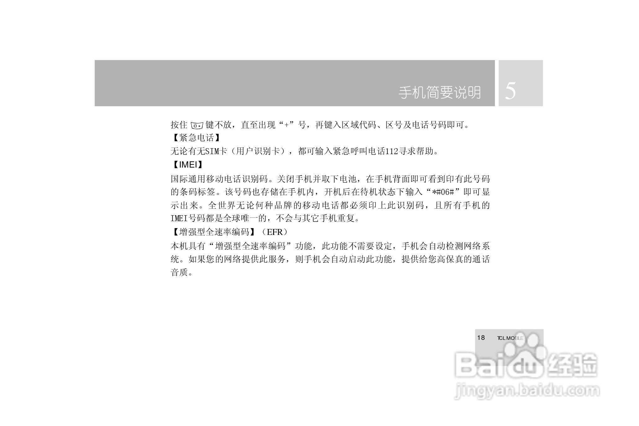 TCL 3588手机使用说明书:[2]