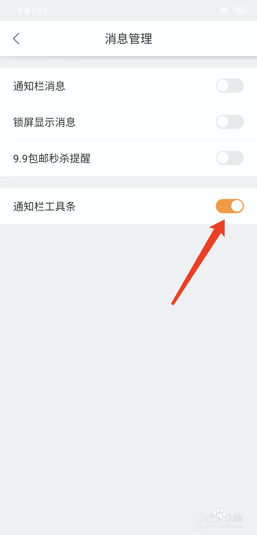 手机猎豹浏览器app怎样关闭通知栏工具条