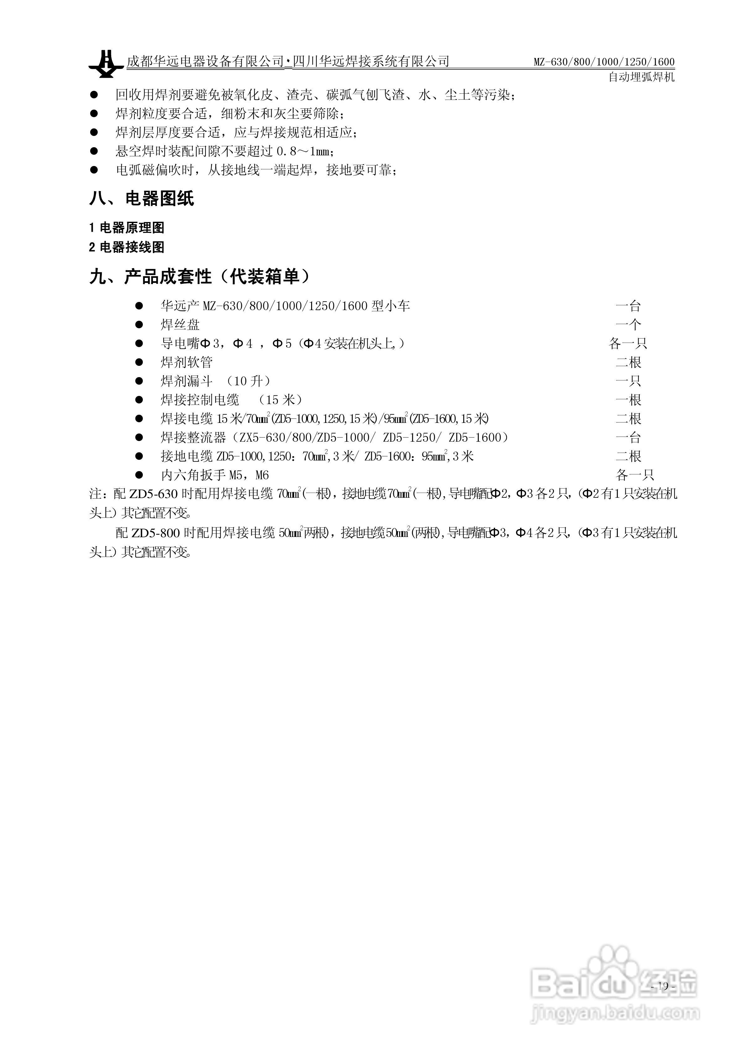 华远MZ-1600自动埋弧焊机使用说明书:[2]