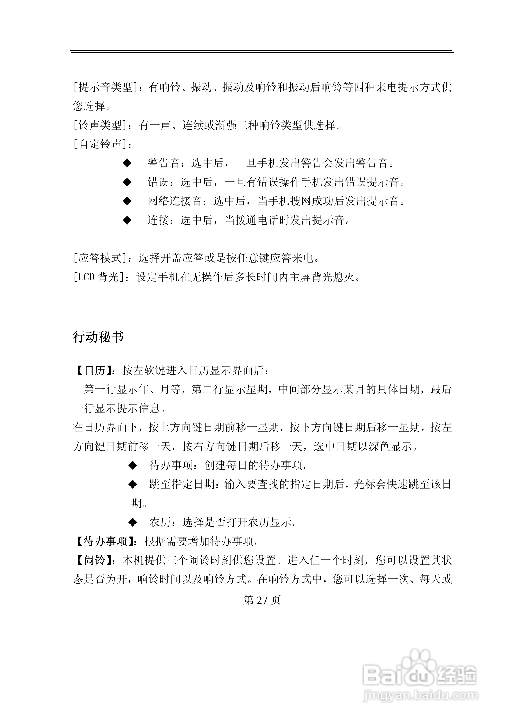 TCL D208手机使用说明书:[3]