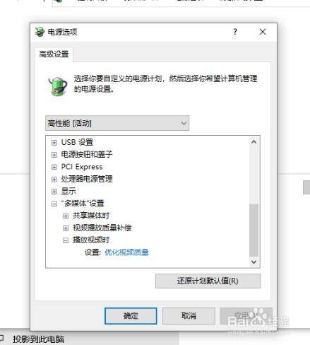 Windows10怎么更改为高性能模式#校园分享#