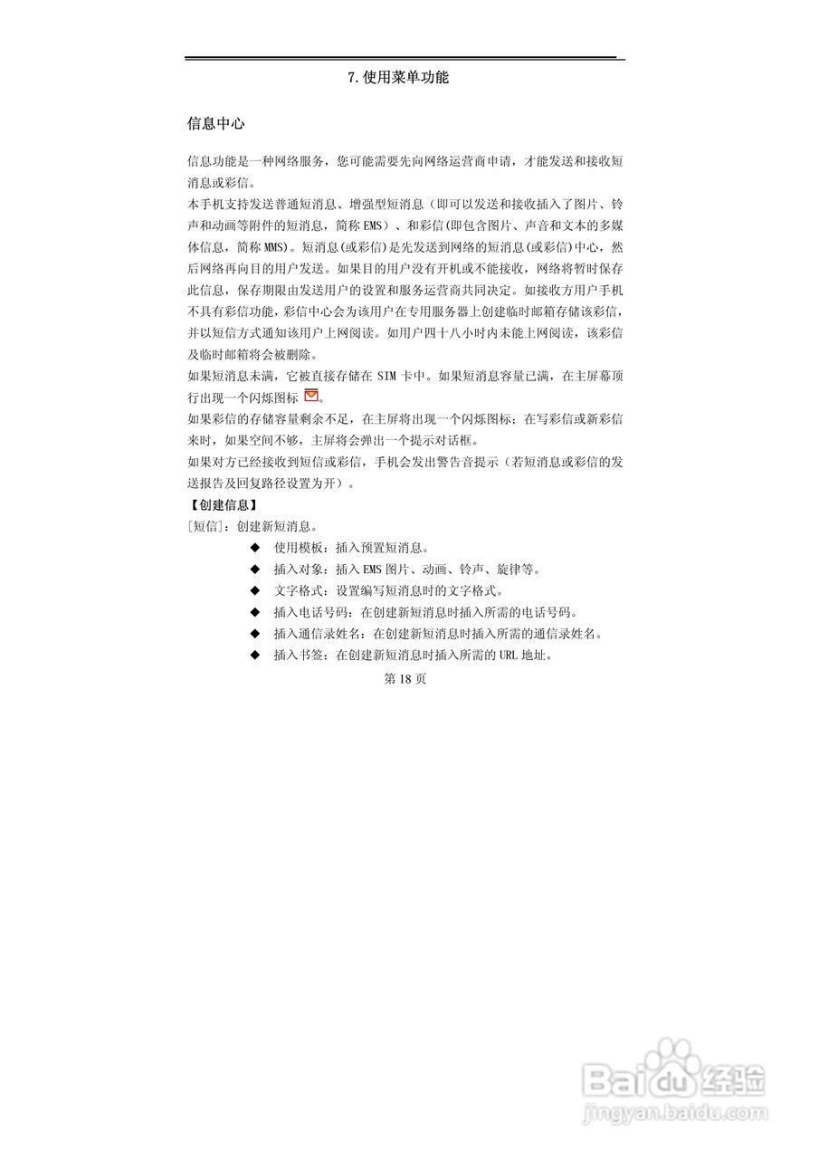 TCL T106C手机使用说明书:[2]