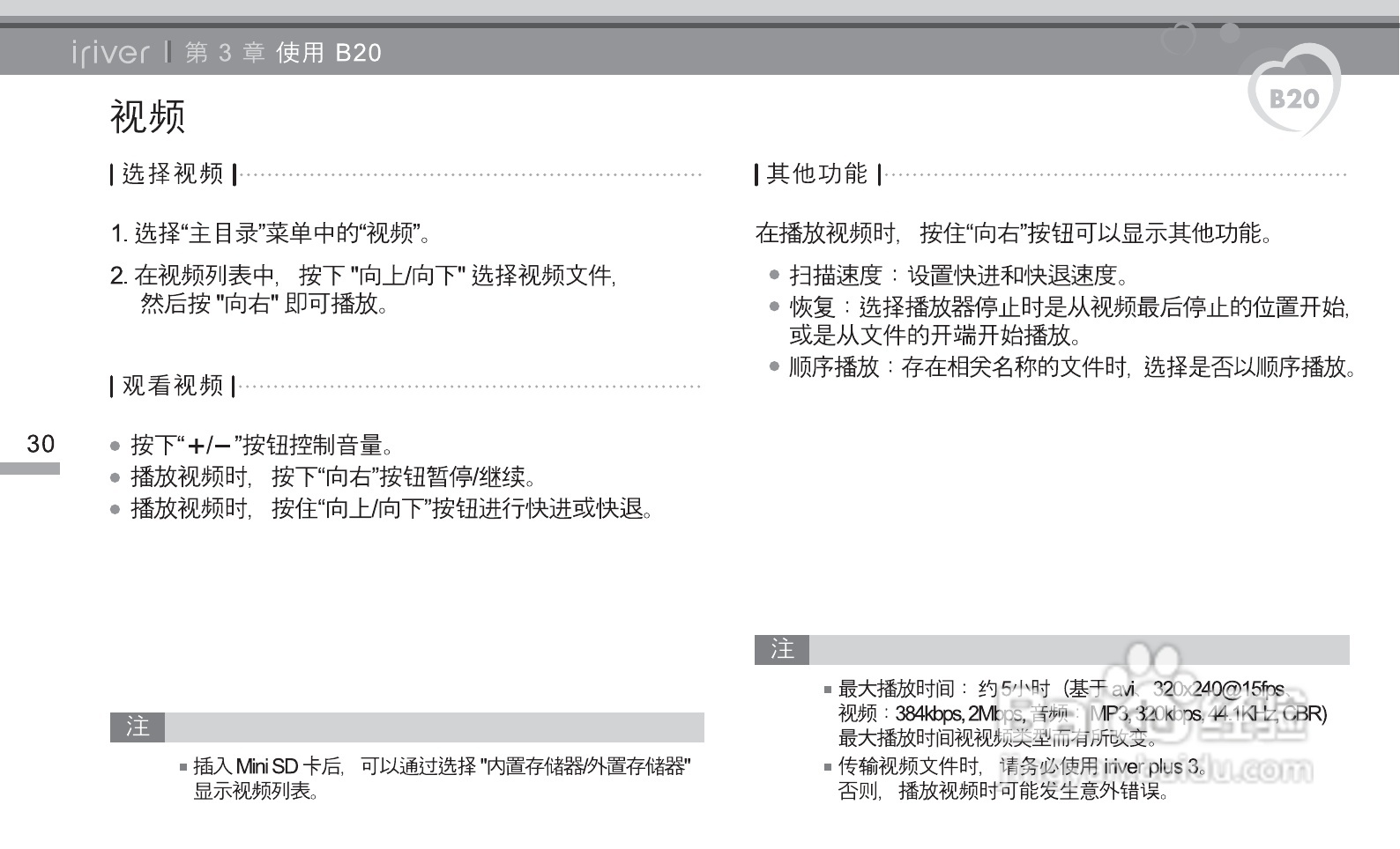 艾利和B20 MP3播放器使用说明书:[4]