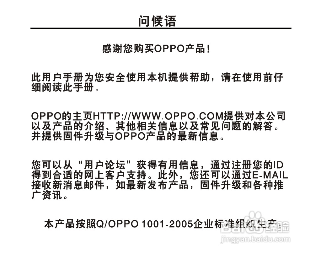 OPPO X5 MP3播放器使用说明书:[1]