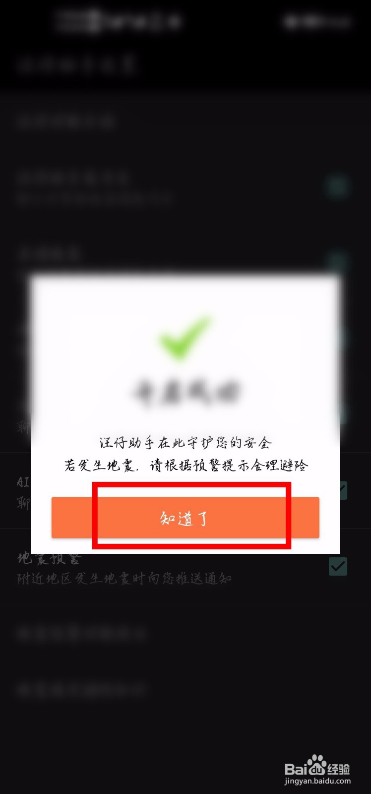 搜狗输入法怎么开启地震预警