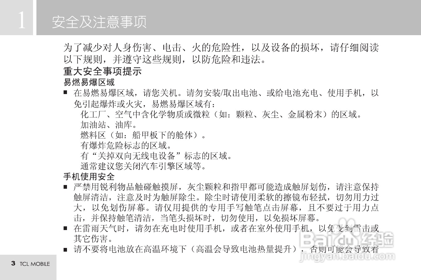 TCL M72手机使用说明书:[1]