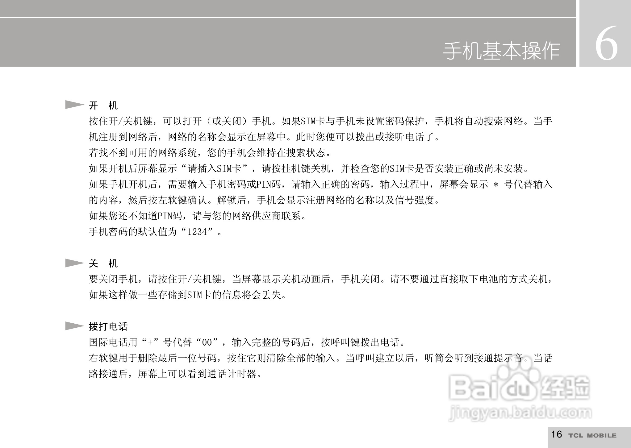 TCL I929手机使用说明书:[2]