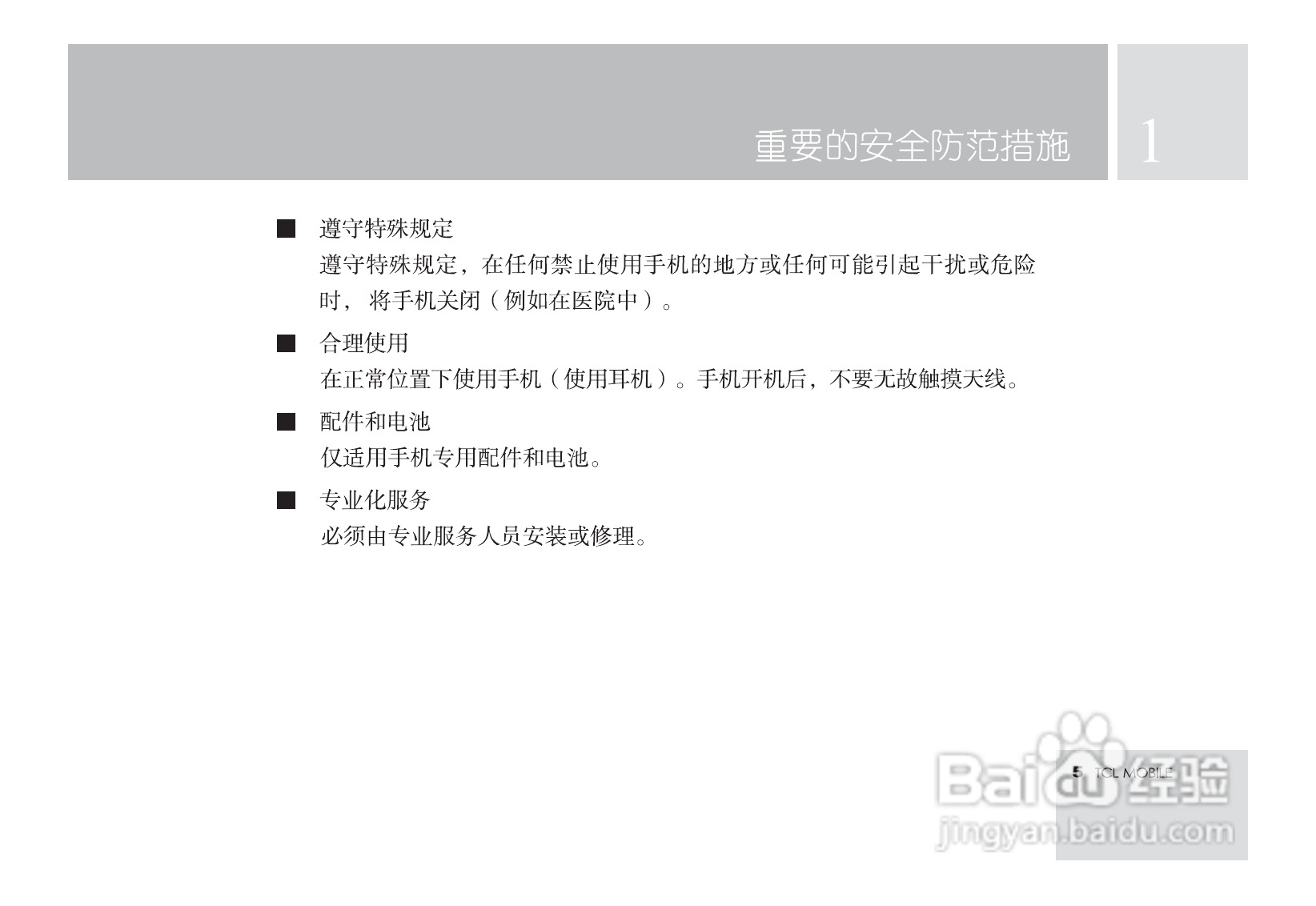 TCL M581手机使用说明书:[1]