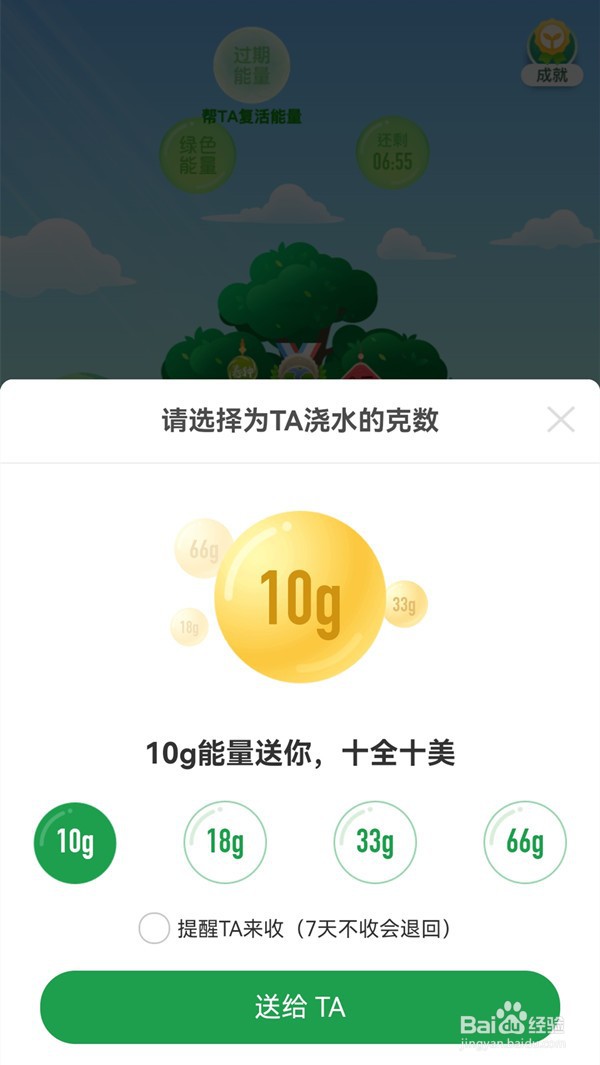 蚂蚁森林怎么浇水