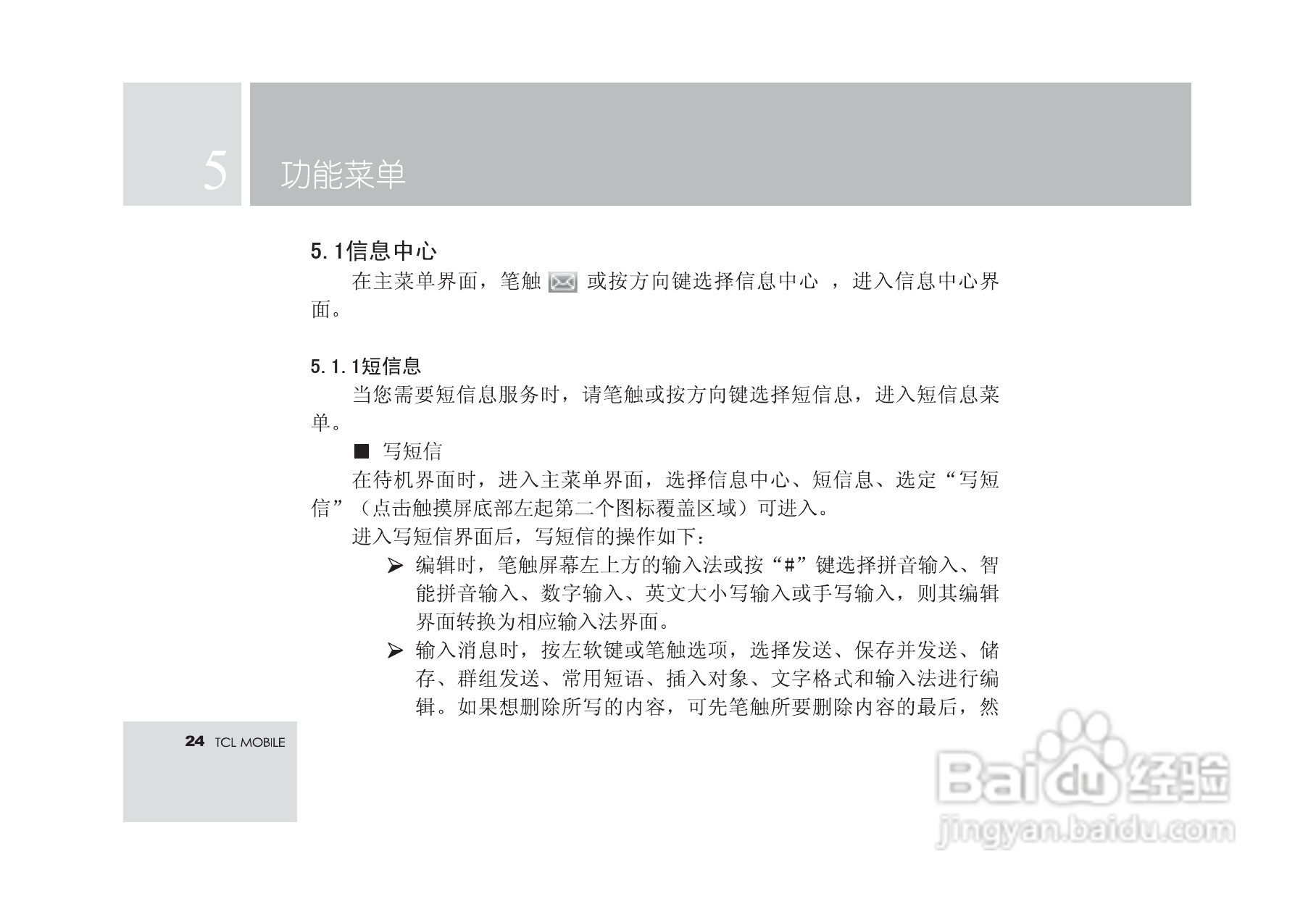 TCL M580手机使用说明书.:[3]