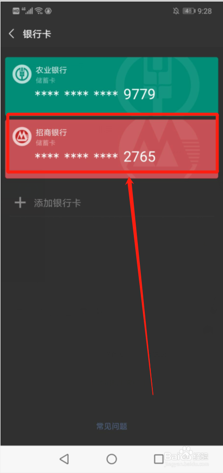 微信如何解绑银行卡呢?