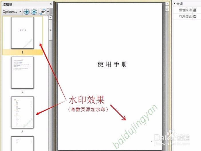 怎么给pdf文件页面加水印