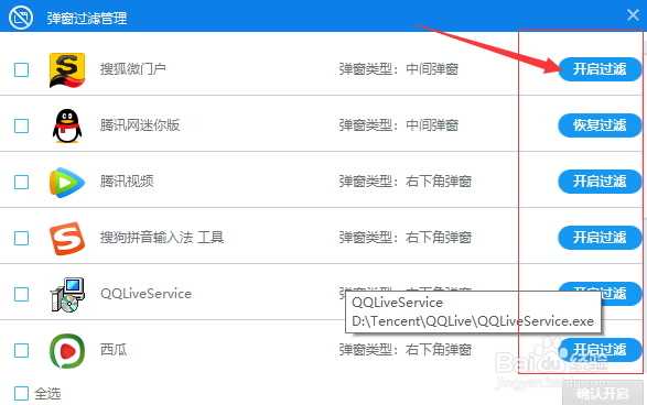 电脑右下角各种垃圾广告弹窗屏蔽