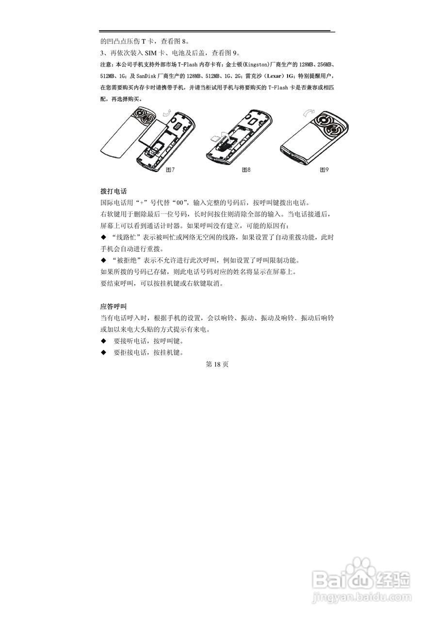 TCL MBO358手机使用说明书:[2]