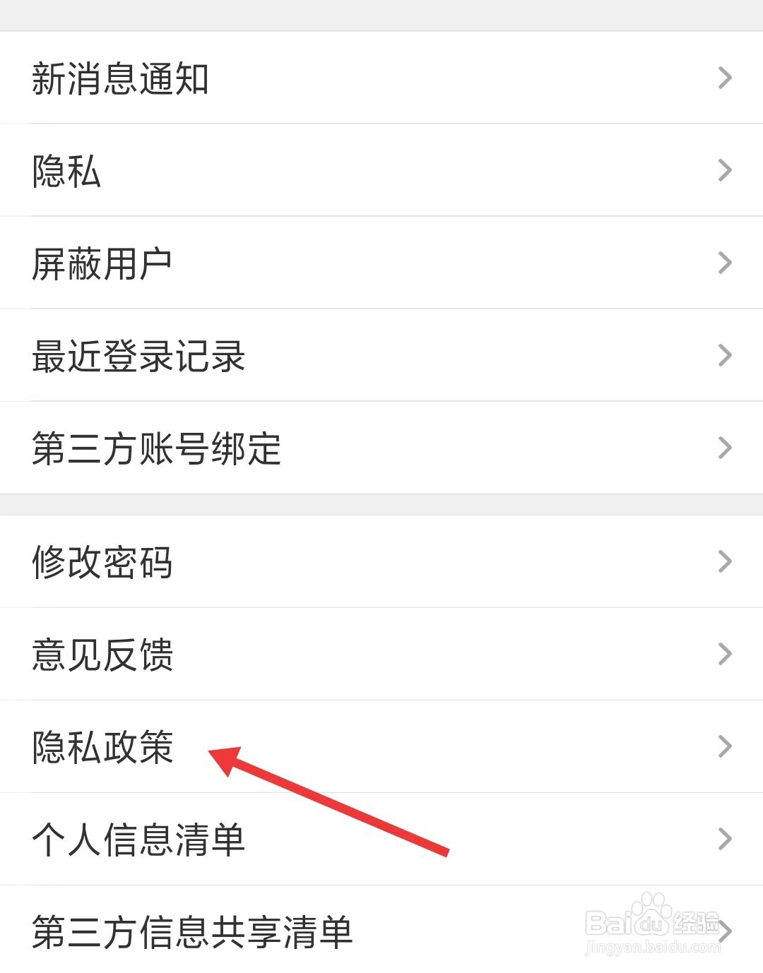开吧app如何查看隐私政策