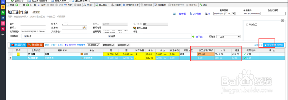 如何用广告公司管理软件处理退货
