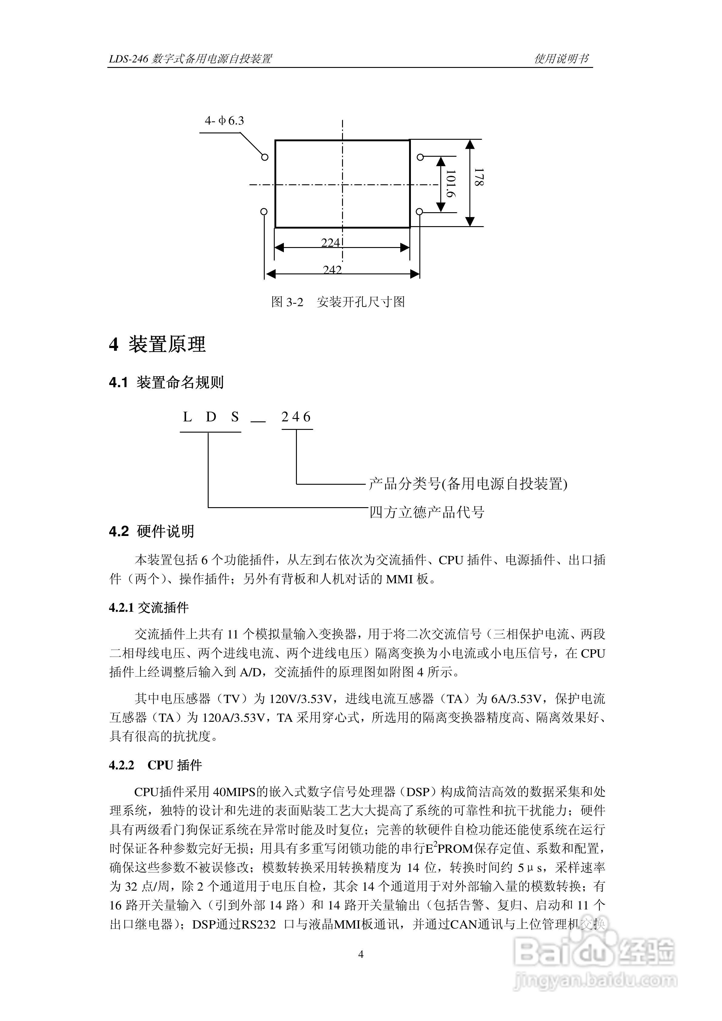LDS-246 数字式备用电源自投装置说明书:[1]