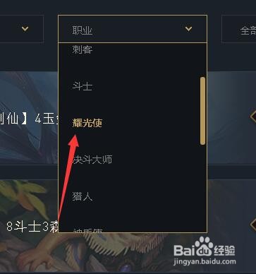云顶之弈5耀光使怎么玩