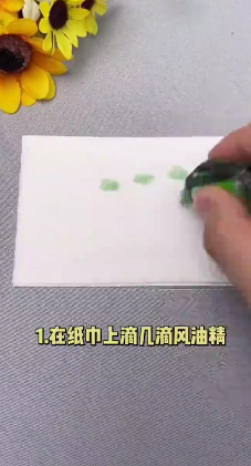 风油精的妙用
