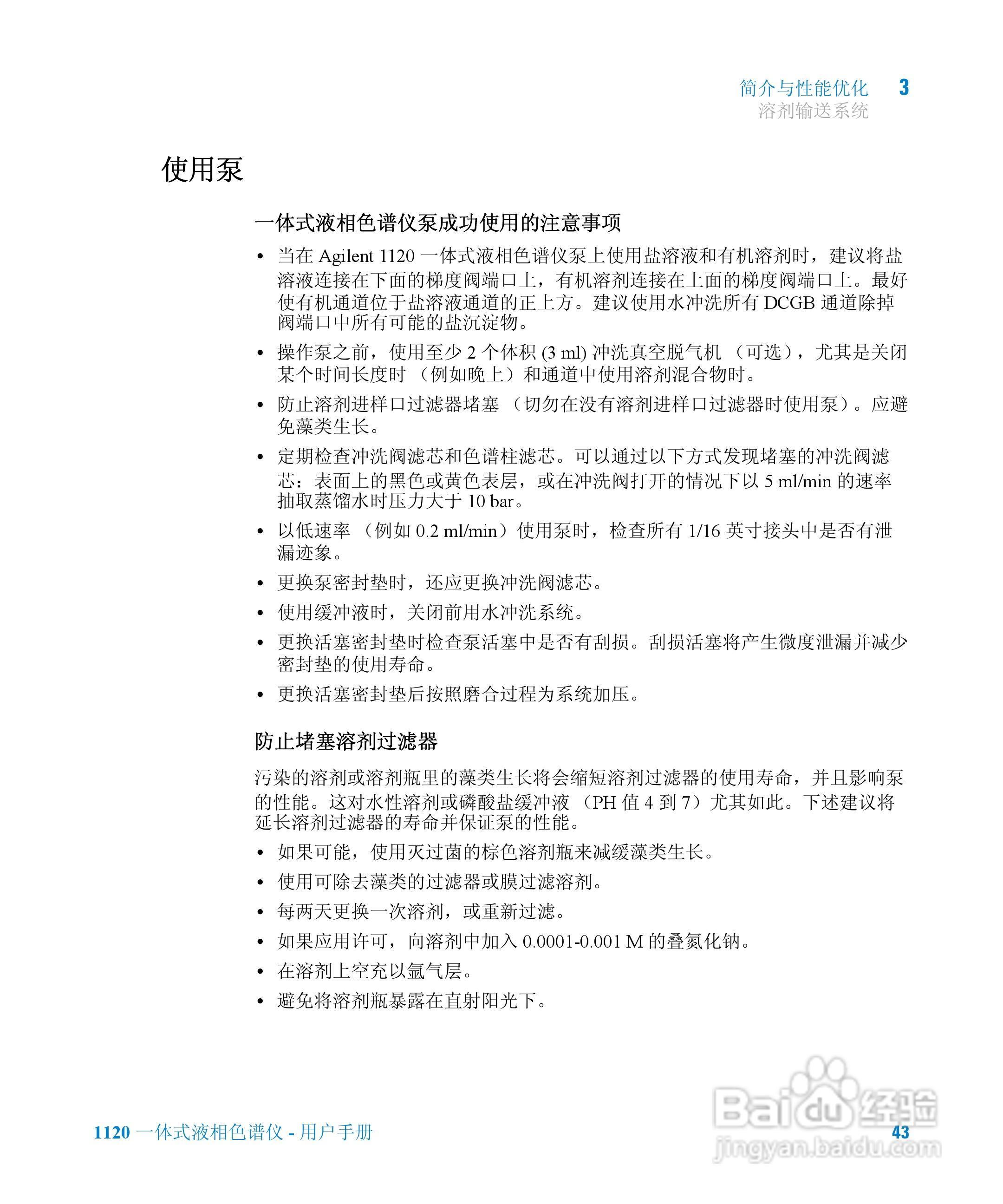 Agilent 1120一体式液相色谱仪用户手册:[5]