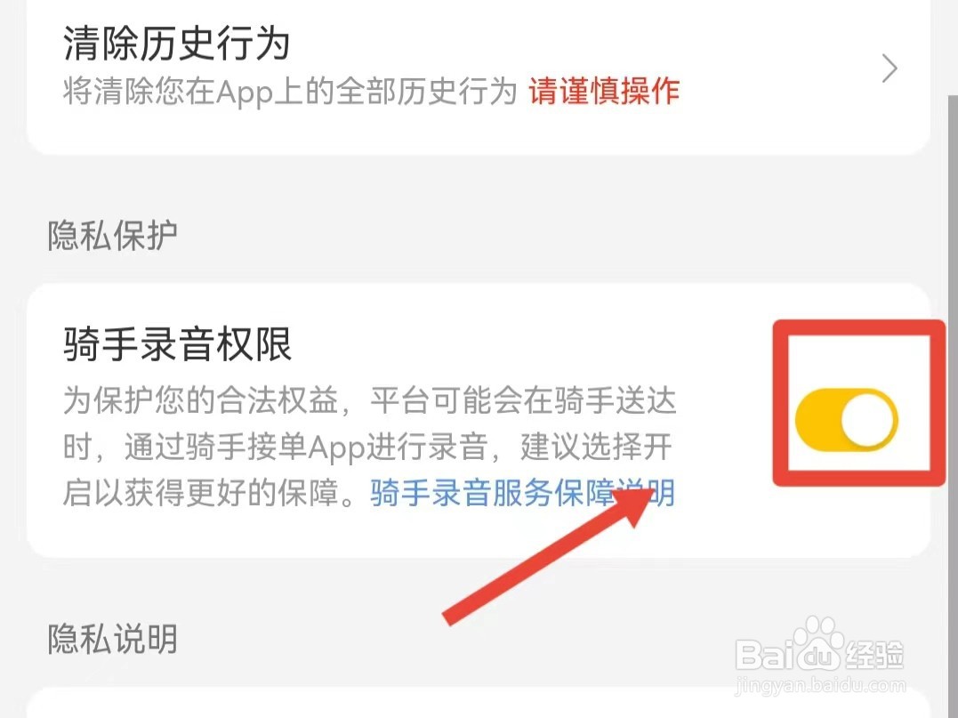 如何开启美团骑手录音权限
