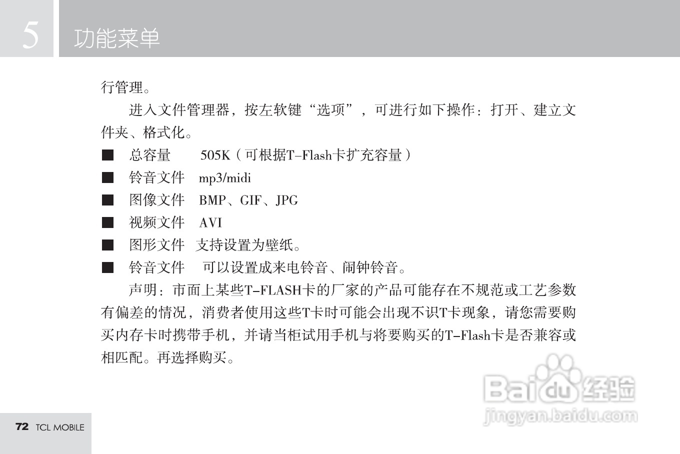 TCL M598手机使用说明书:[8]
