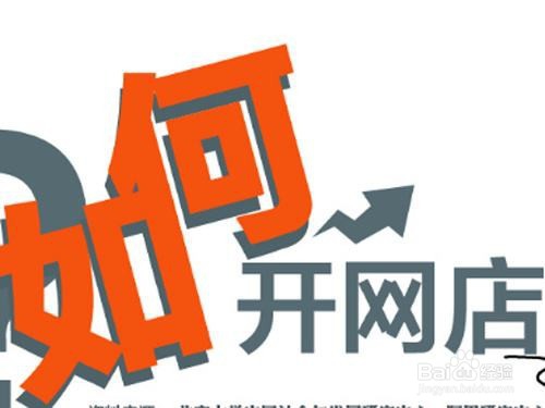 在淘宝开店铺需要注意事项（避免入坑）