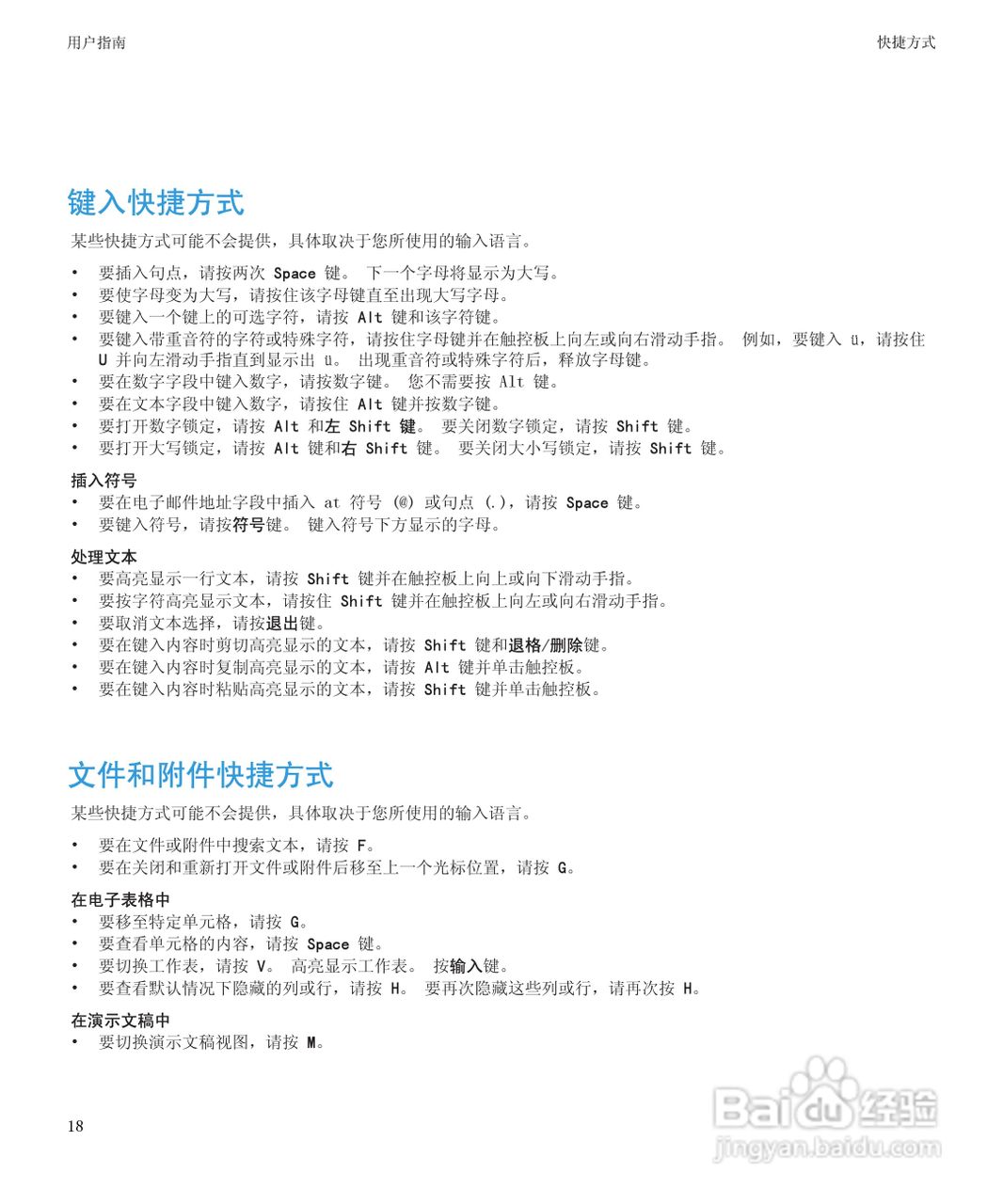 黑莓9300手机使用说明书:[2]