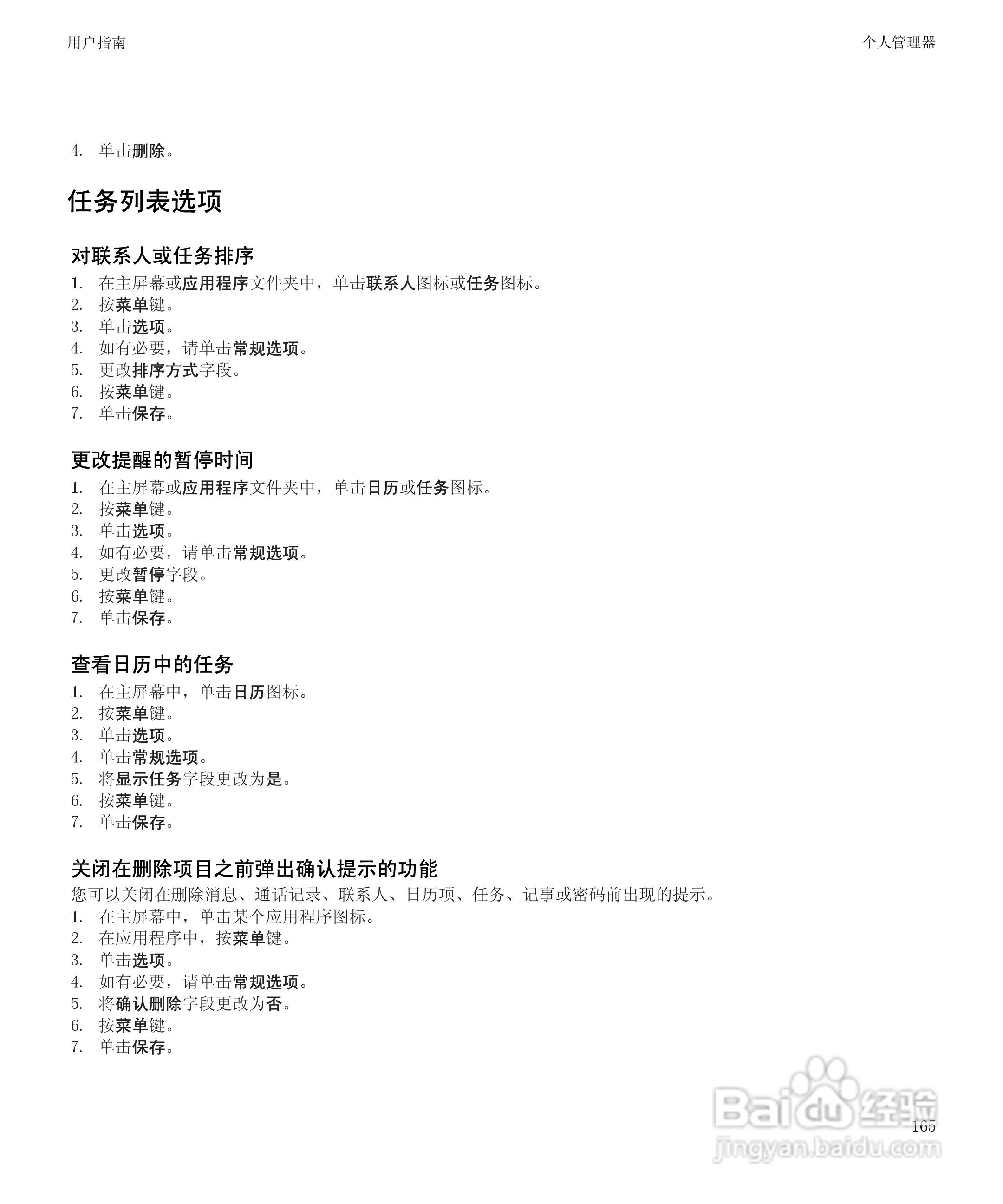 黑莓BlackBerry Curve 9100手机使用说明书:[17]