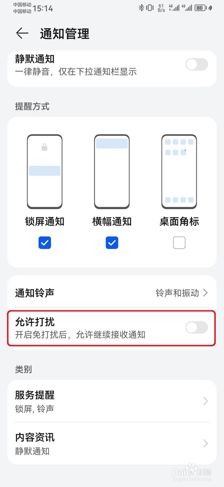 如何关闭云闪付消息免打扰？