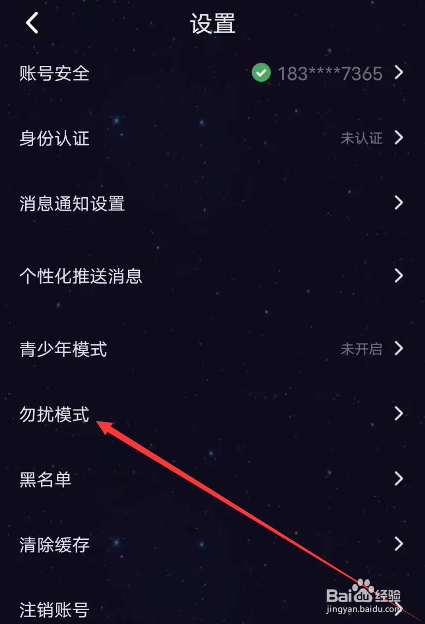 恋爱物语怎么开启勿扰