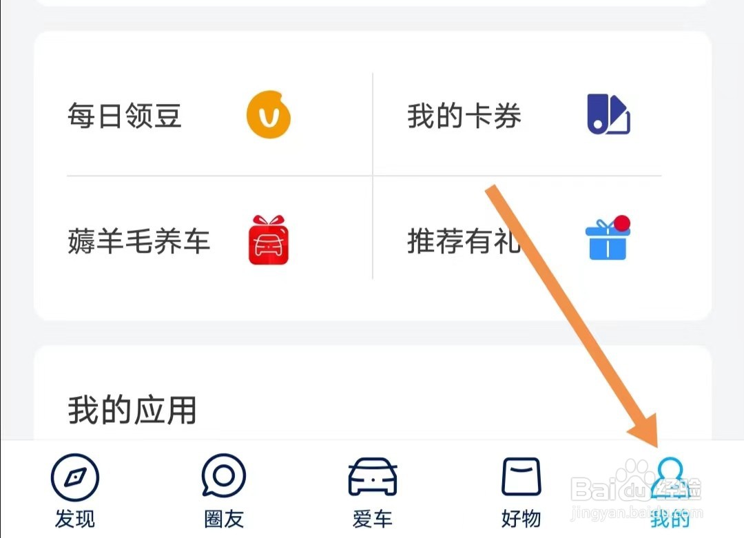上汽大众APP如何查看紧急联系人
