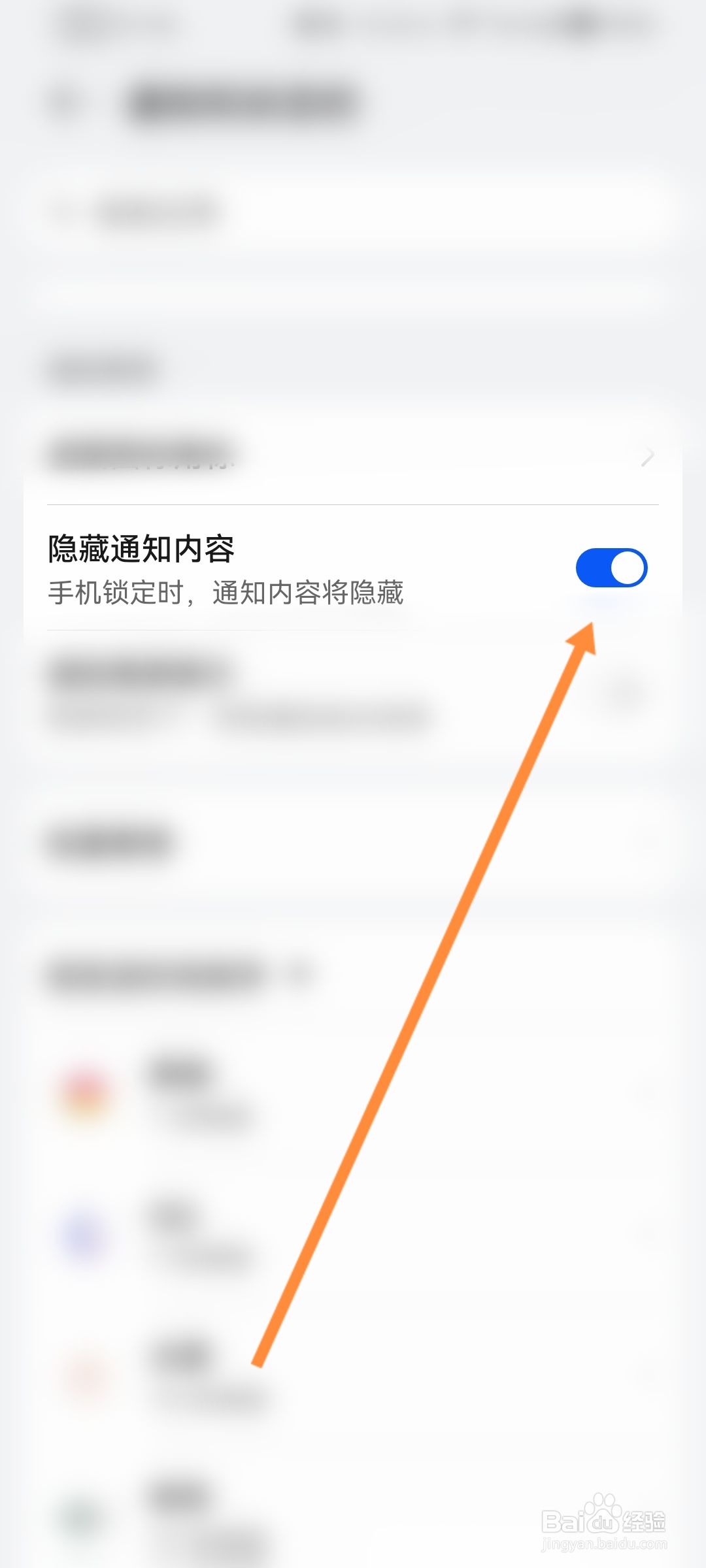 华为手机怎么开启手机锁定时隐藏通知内容