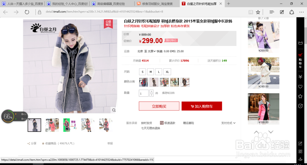 淘宝上如何淘到自己想要的宝贝