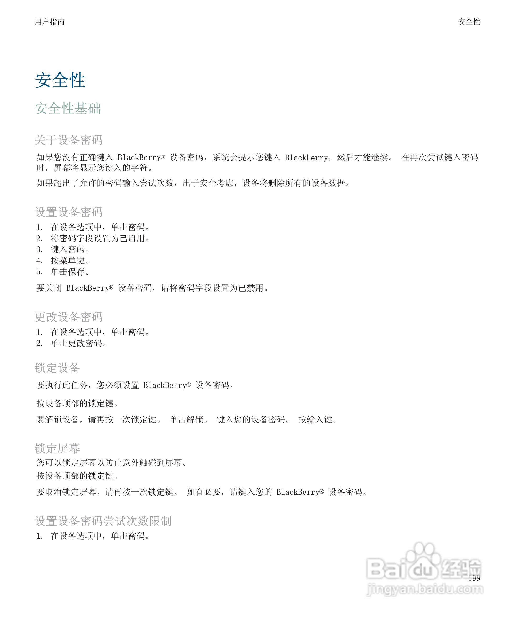 黑莓9500手机使用说明书:[21]