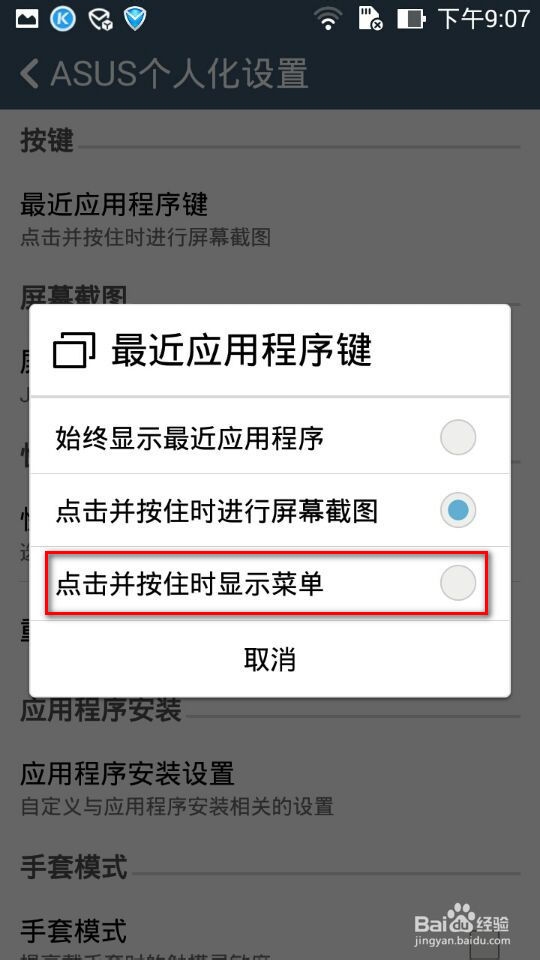 华硕手机zenfone5打开软件玩游戏右下角弹出图标