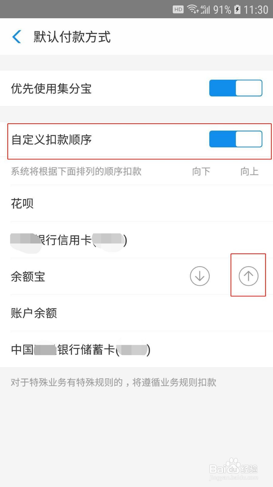 支付宝如何设置付款顺序
