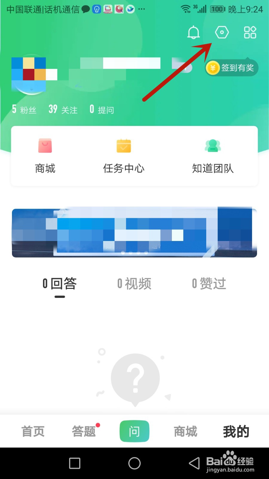 如何开启百度知道帐号保护