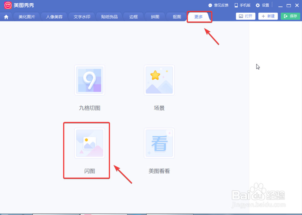 多张照片如何制作一张GIF闪图
