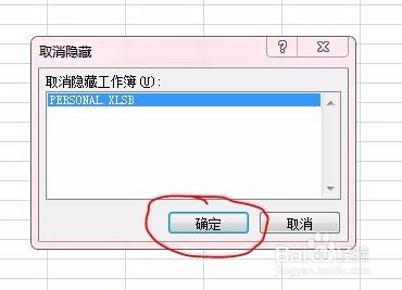 personal.xlsb正处于锁定状态