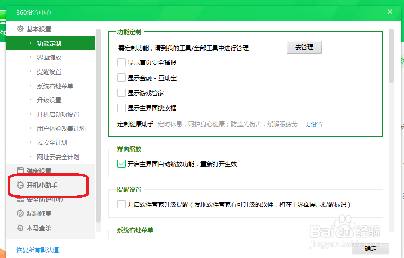 360安全卫士怎么设置不显示焦点资讯