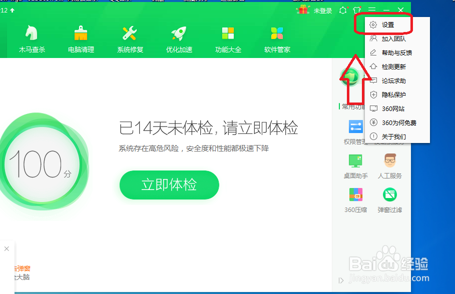 360安全卫士怎么设置进入购物网站时不提示