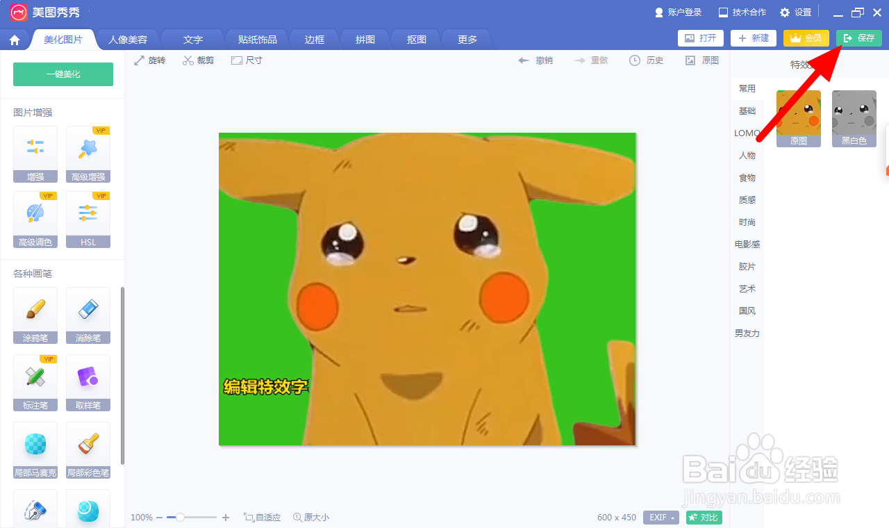 如何把照片文件变大