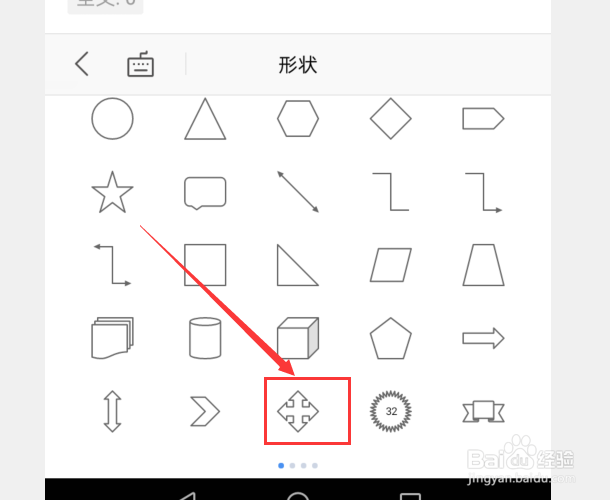 WPS里面怎么插入十字箭头符号
